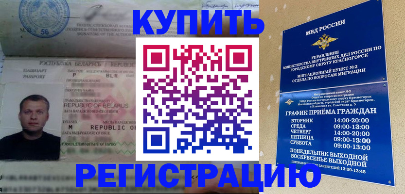 прописка законно в Ликино-Дулёво
