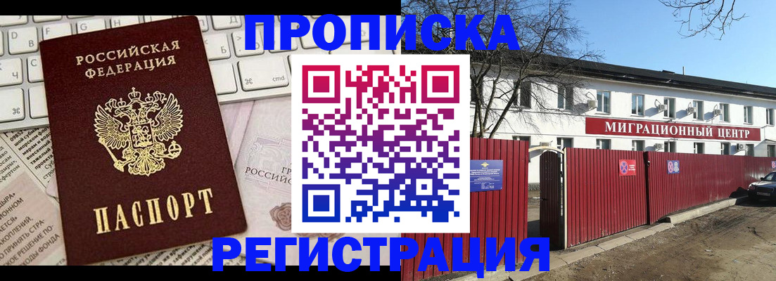 временная регистрация законно в Ликино-Дулёво